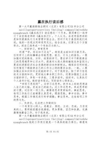 赢在执行读后感 (15)