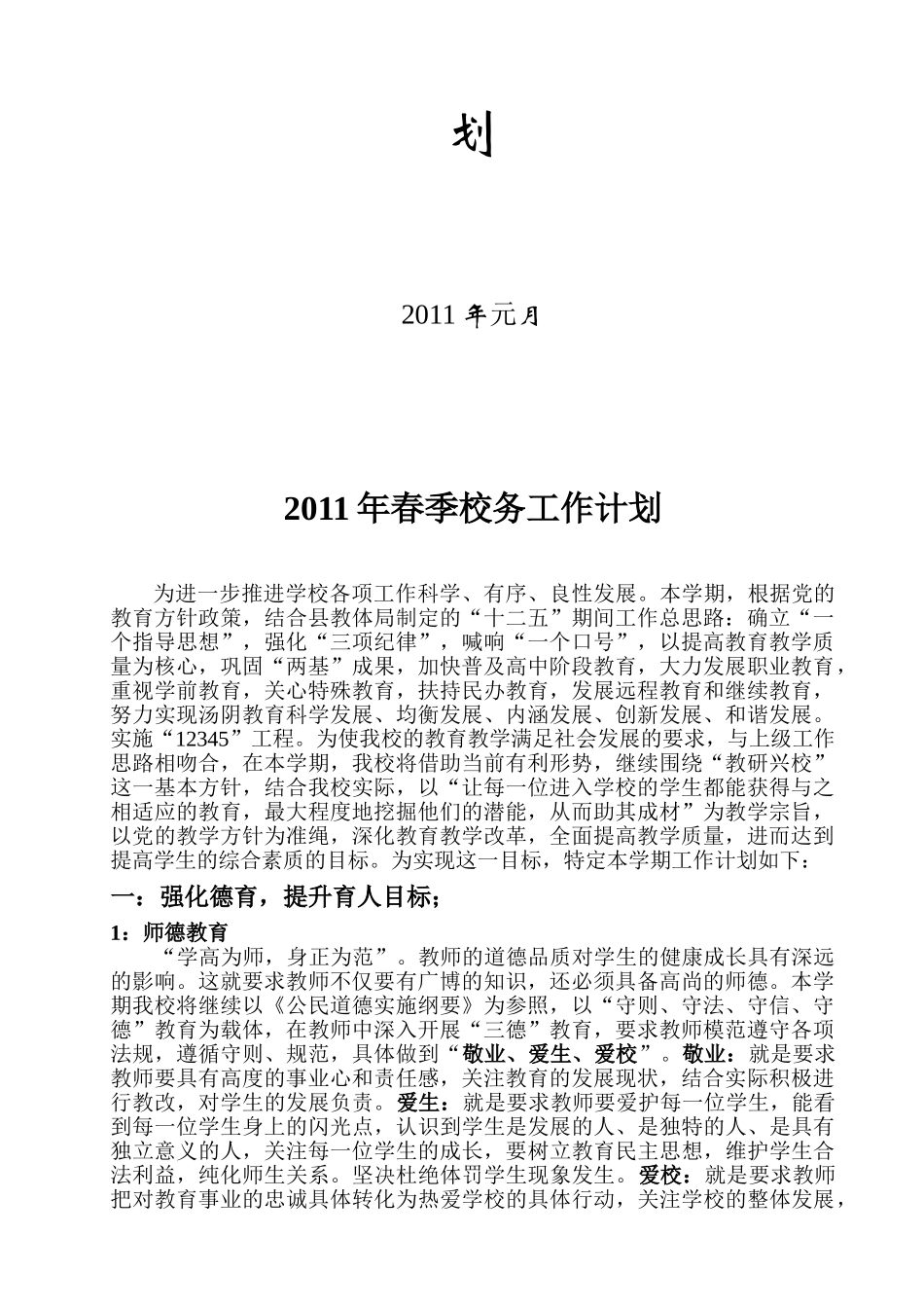 校务工作计划方案分析_第2页