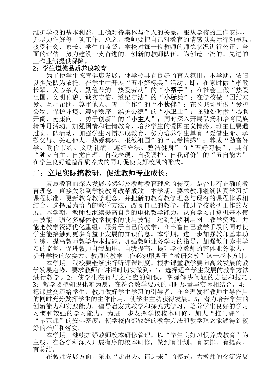 校务工作计划方案分析_第3页