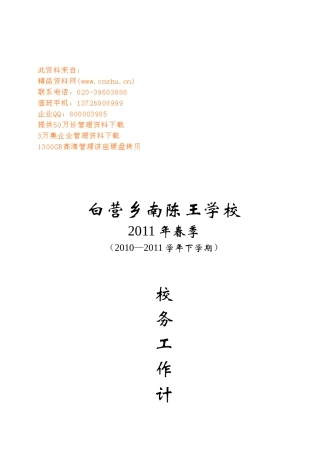 校务工作计划方案分析