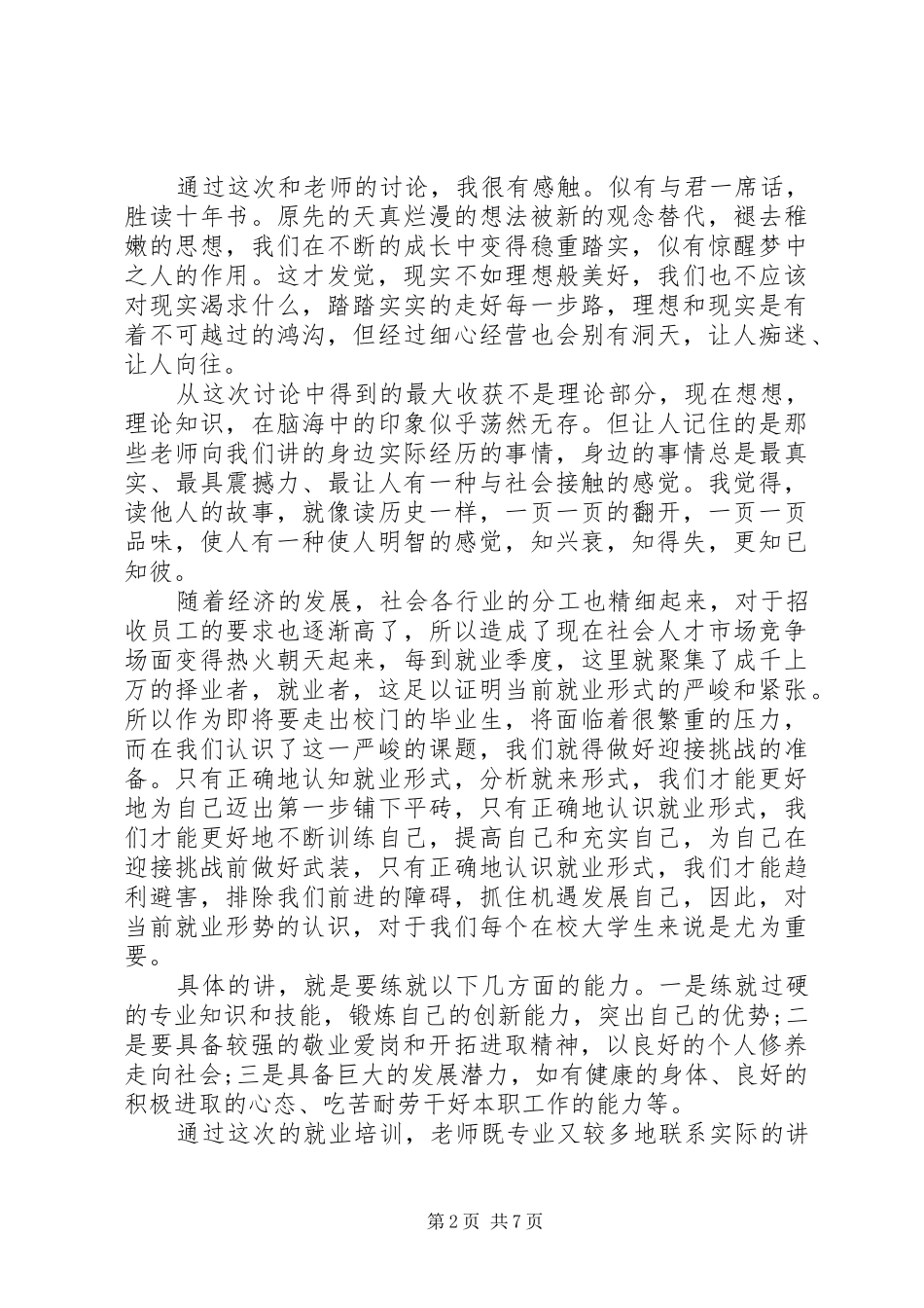 就业技能培训总结最新_第2页