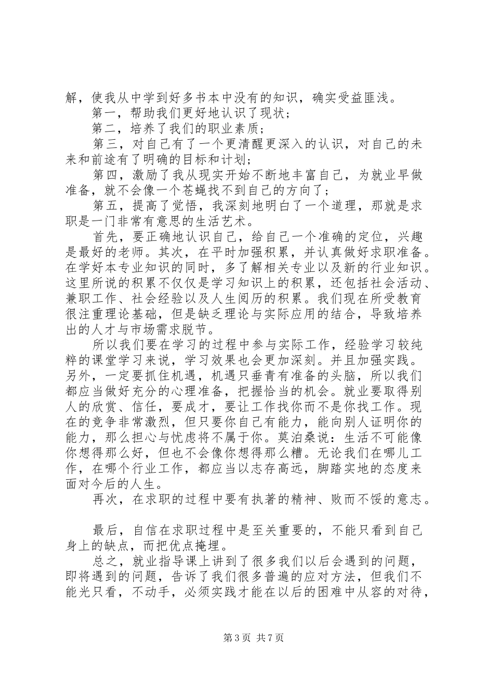 就业技能培训总结最新_第3页