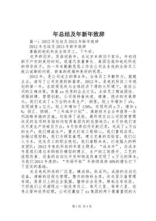 年总结及年新年致辞