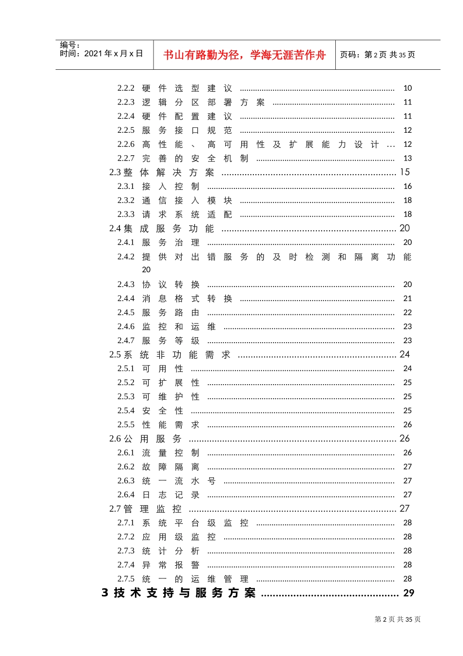 企业服务总线ESB方案书(DOC39页)_第2页