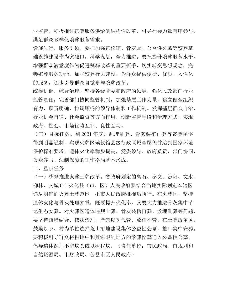 推动殡葬改革促进殡葬事业发展实施方案（5则） _第2页