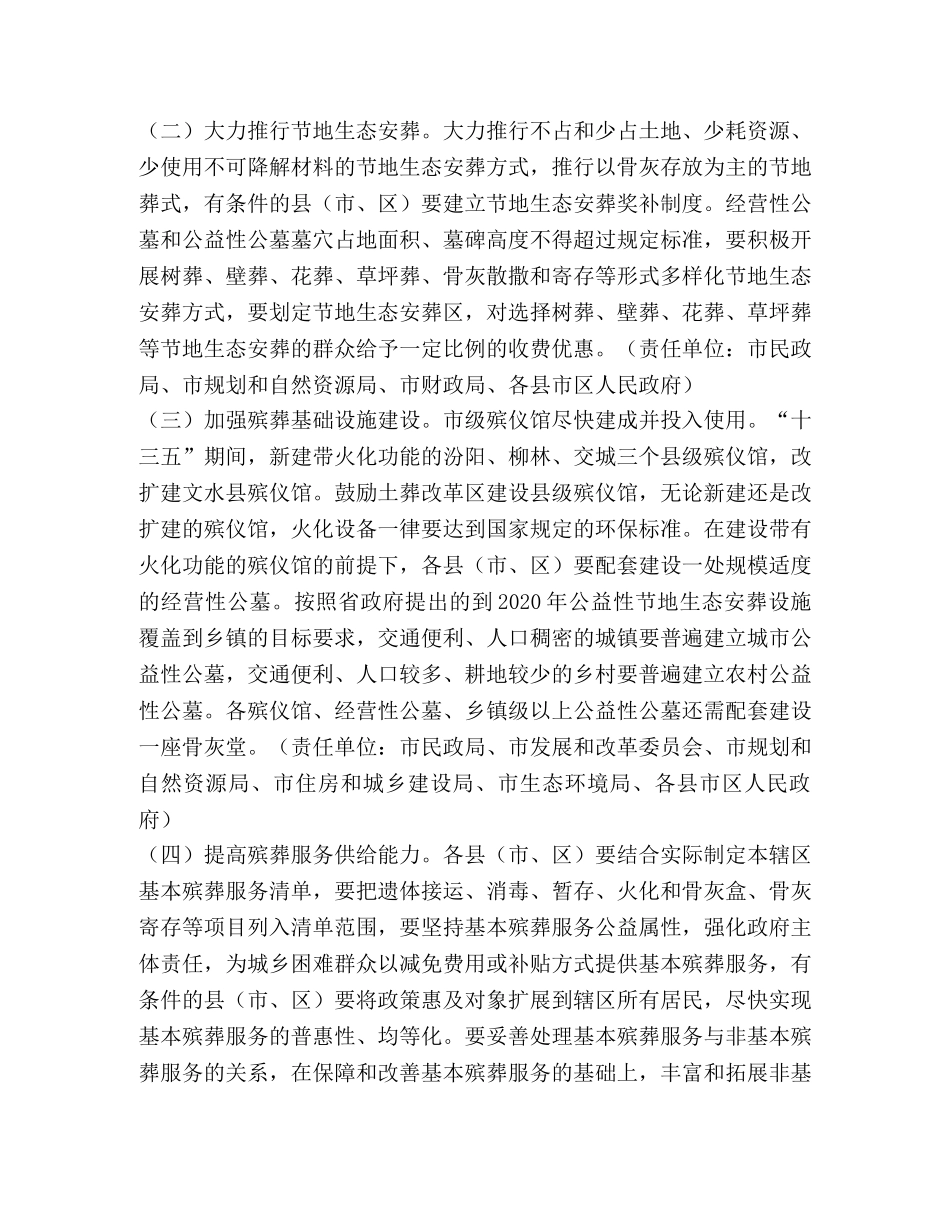 推动殡葬改革促进殡葬事业发展实施方案（5则） _第3页