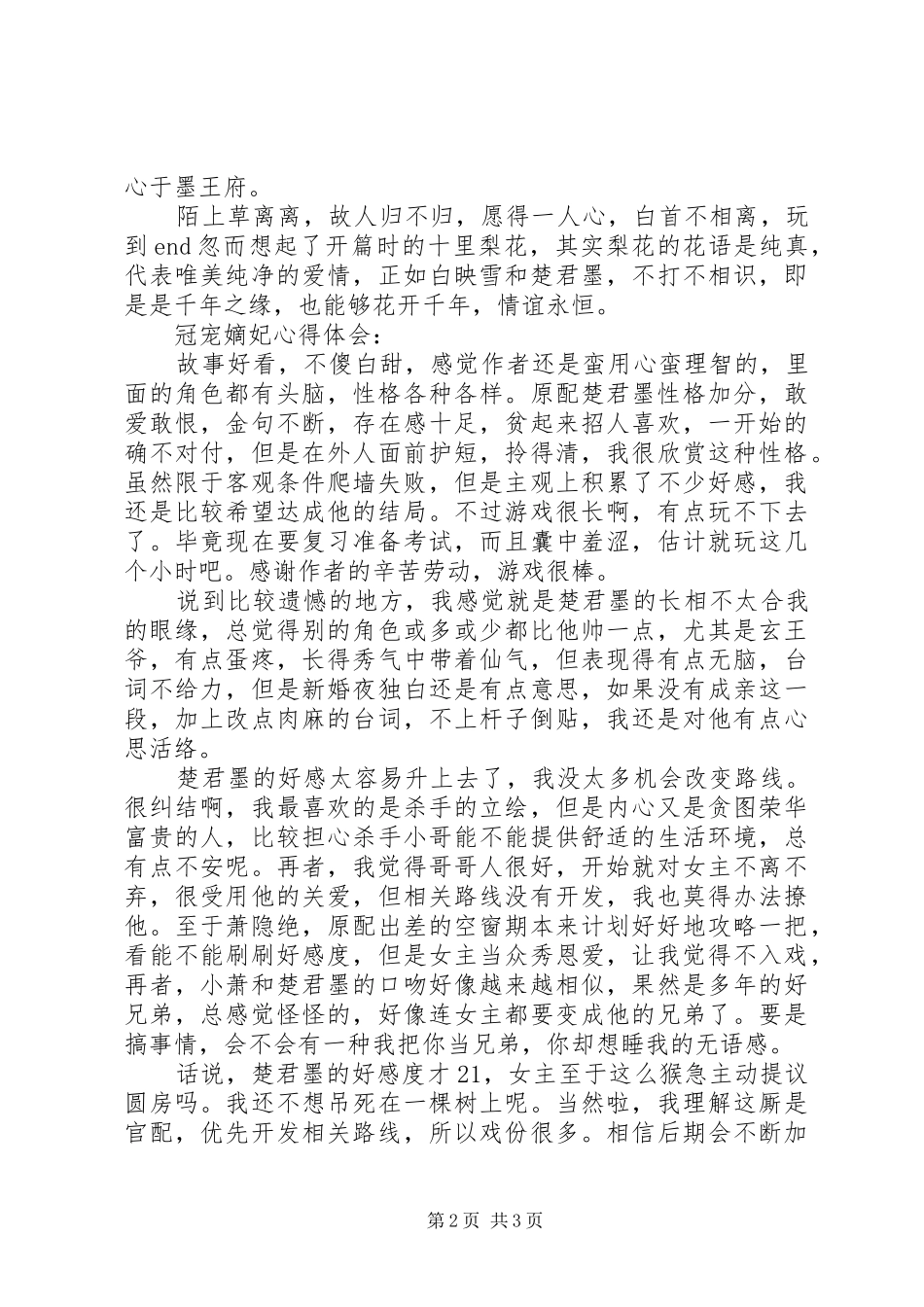 冠宠嫡妃心得体会冠宠嫡妃观后感_第2页