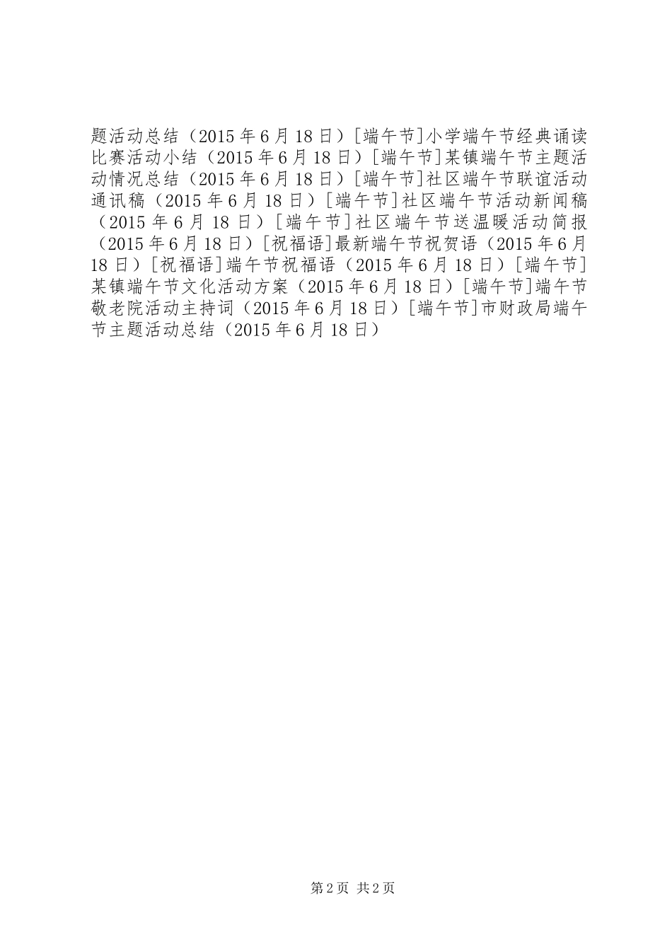 市财政局端午节主题活动总结_第2页