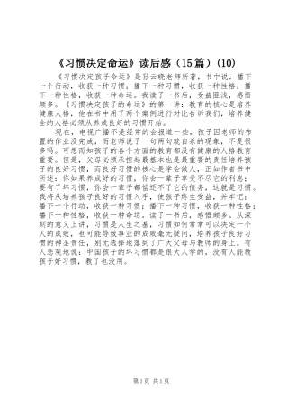 《习惯决定命运》读后感（15篇）(10)