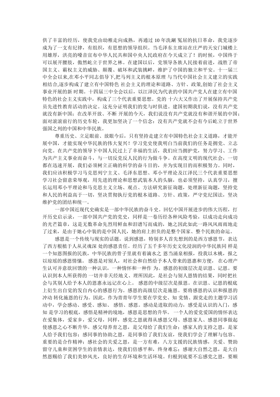 学党史动员会心得感悟精选范两篇 _第2页