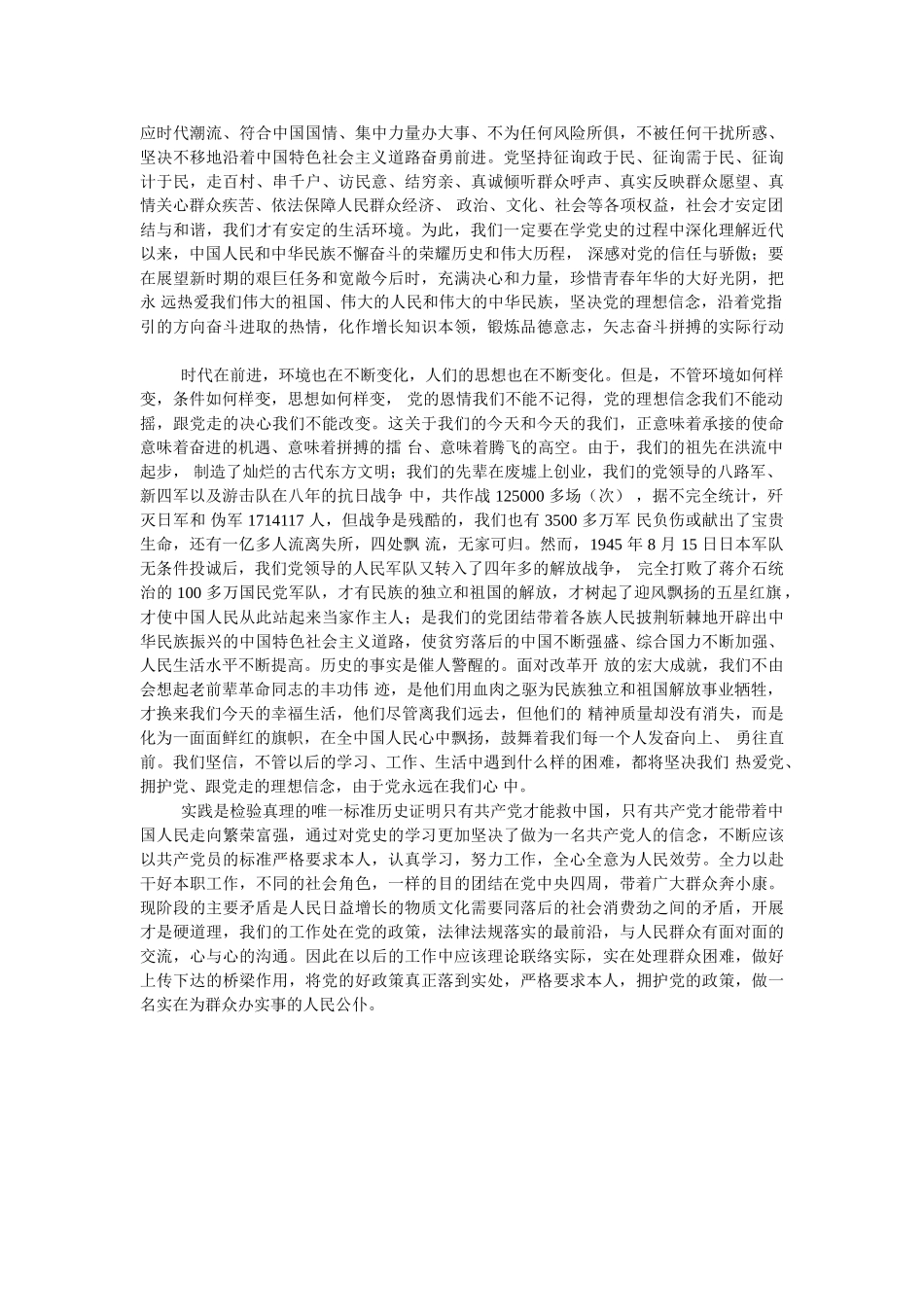 学党史动员会心得感悟精选范两篇 _第3页