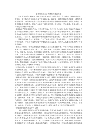 学党史动员会心得感悟精选范两篇 