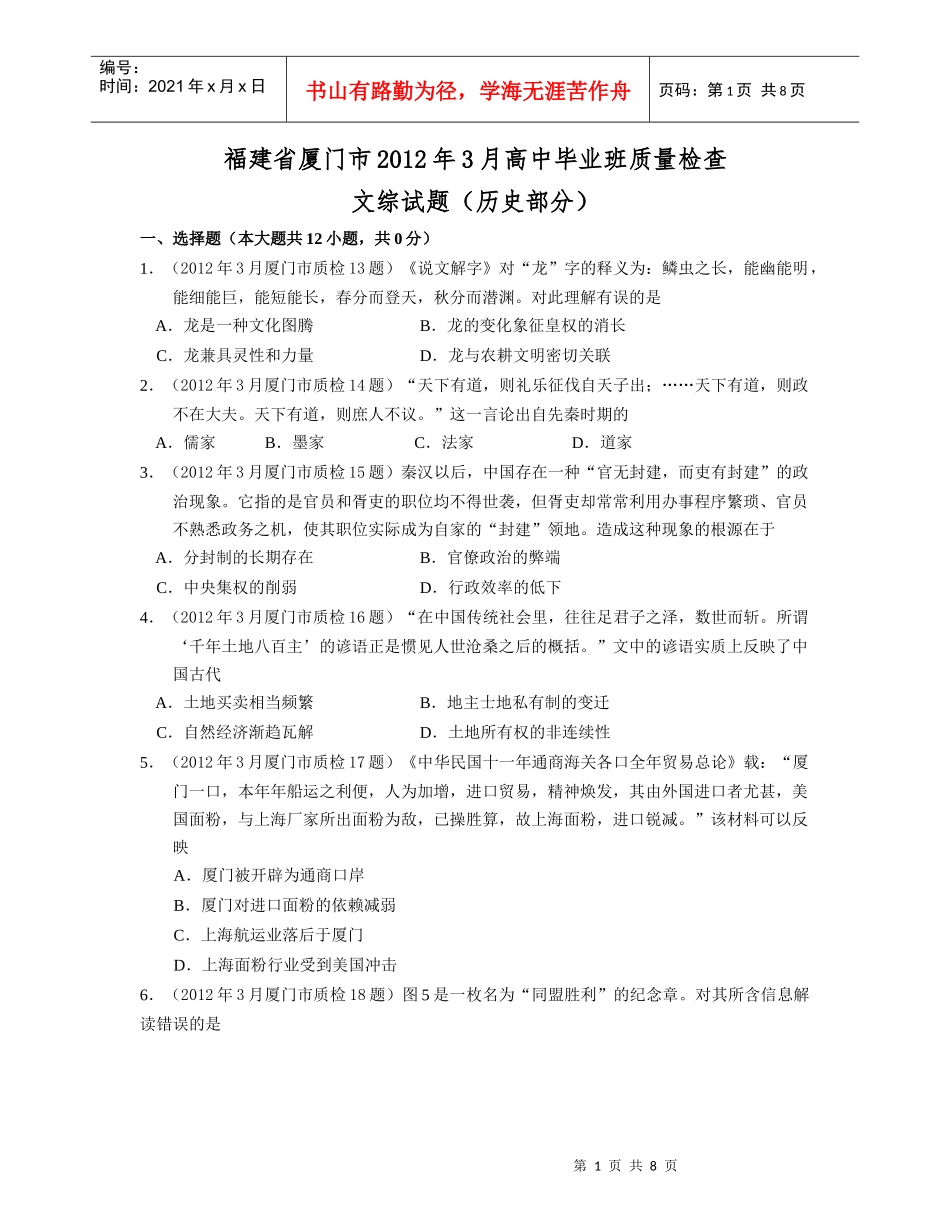厦门市XXXX年3月高中毕业班质量检查_第1页