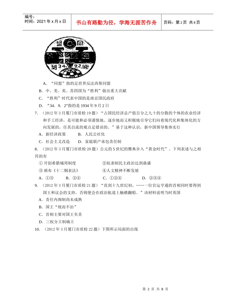 厦门市XXXX年3月高中毕业班质量检查_第2页
