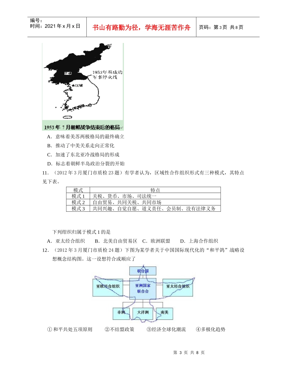 厦门市XXXX年3月高中毕业班质量检查_第3页