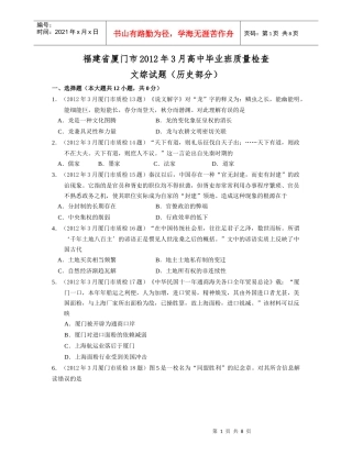 厦门市XXXX年3月高中毕业班质量检查