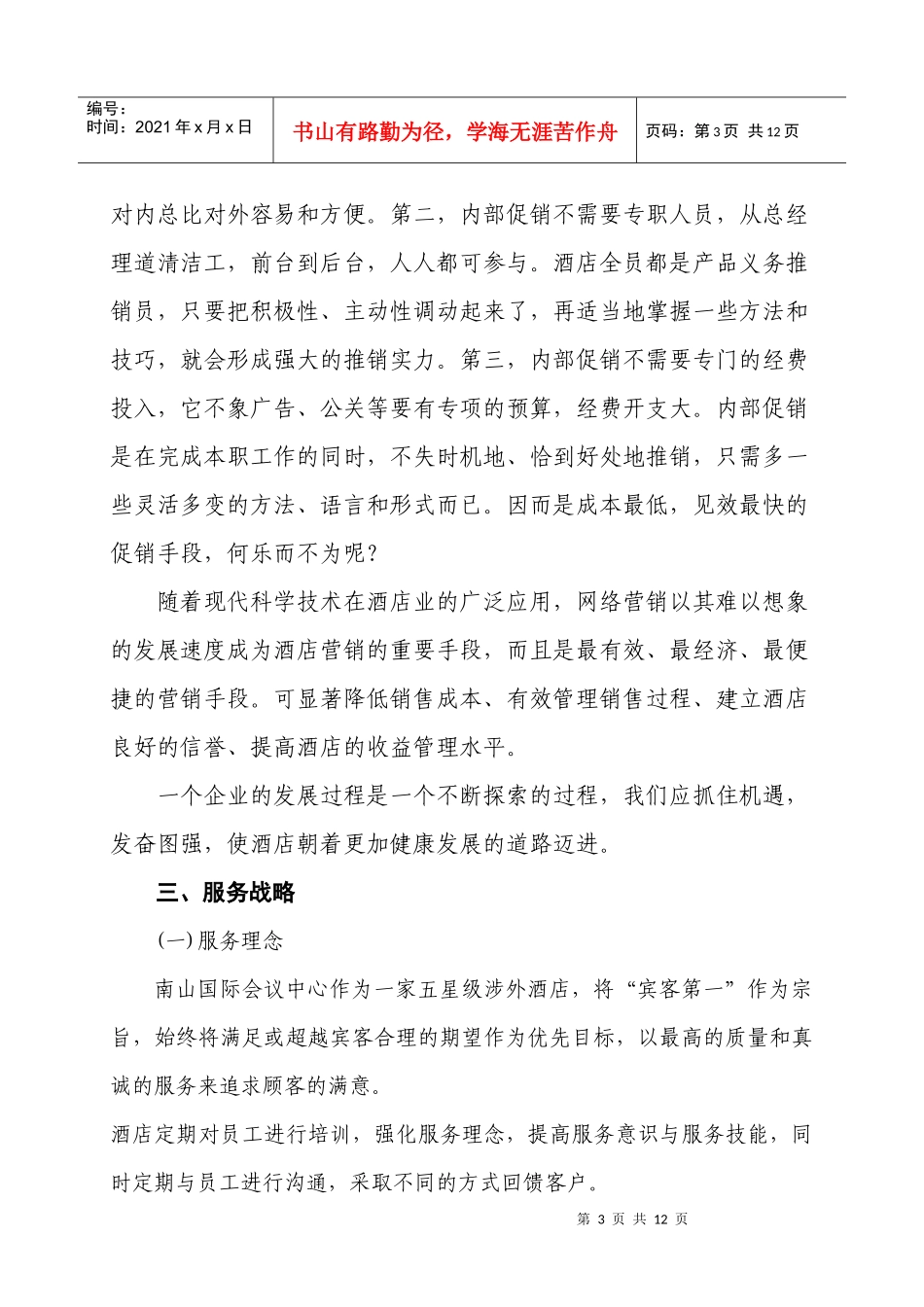 山东省服务名牌资料_第3页
