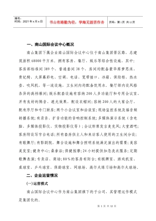 山东省服务名牌资料