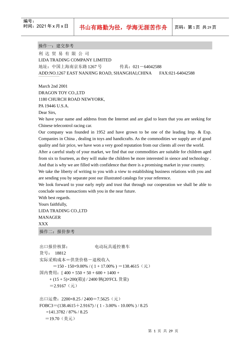 利达贸易有限公司贸易操作标准答案_第1页