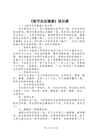 《细节决定健康》读后感