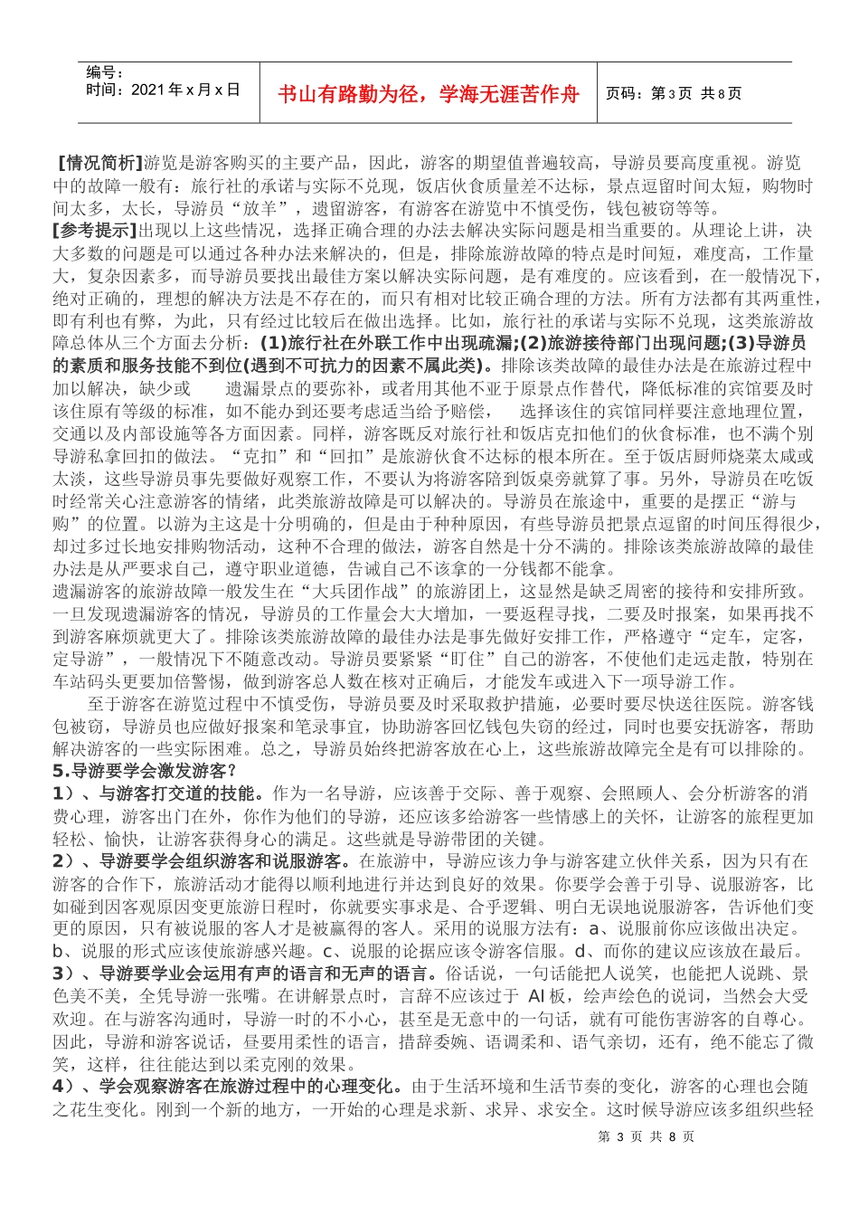 导游服务技巧_第3页
