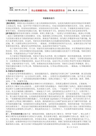 导游服务技巧