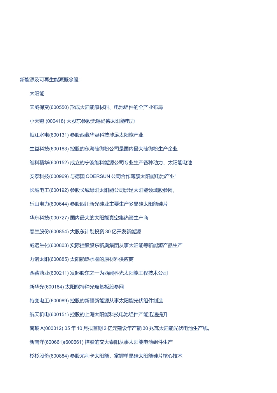 新能源及可再生能源_第1页