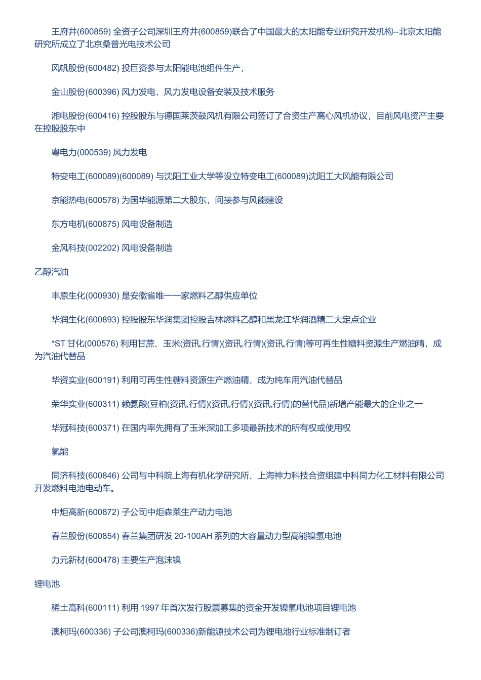 新能源及可再生能源_第2页