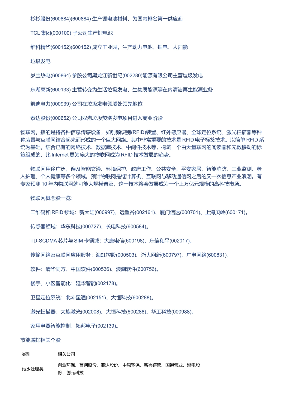 新能源及可再生能源_第3页