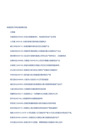 新能源及可再生能源