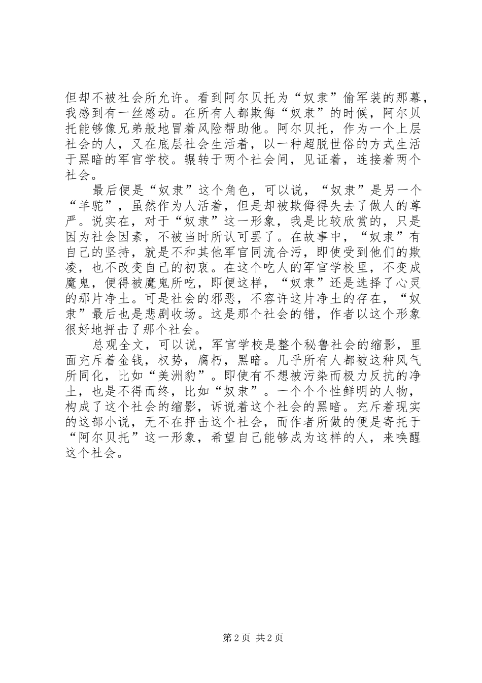 《城市与狗》读后感范文_第2页