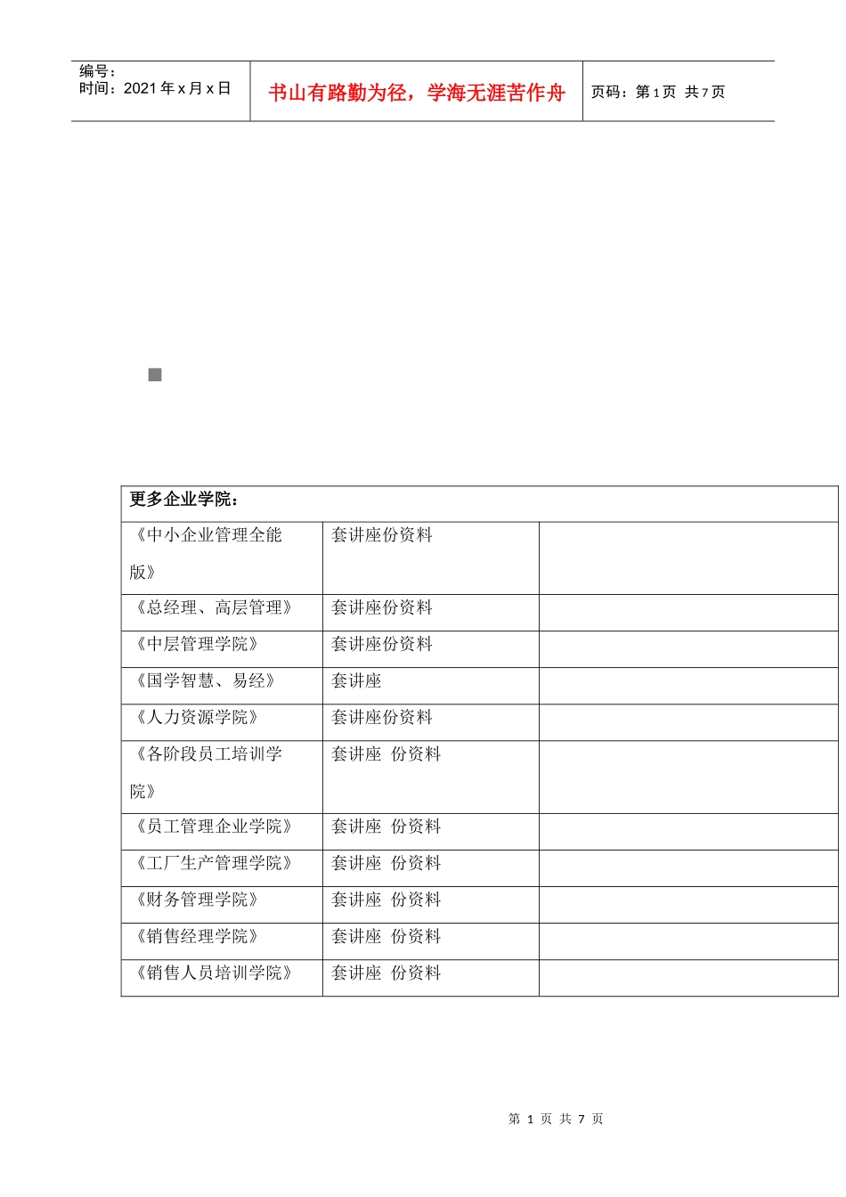 宁波三江超市的顾客满意度问题研究_第1页