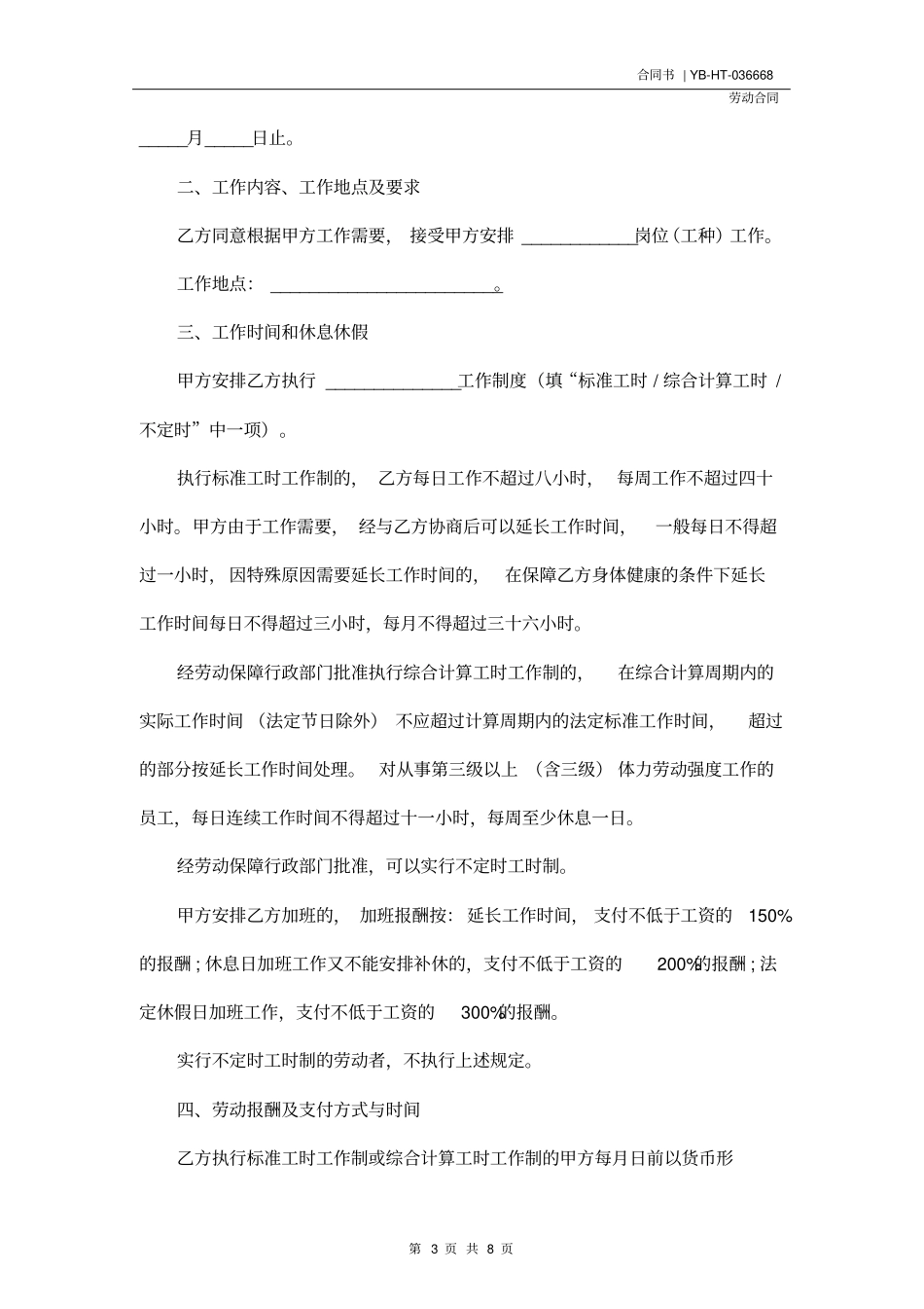 成都市劳动合同范本(2020版)_第3页