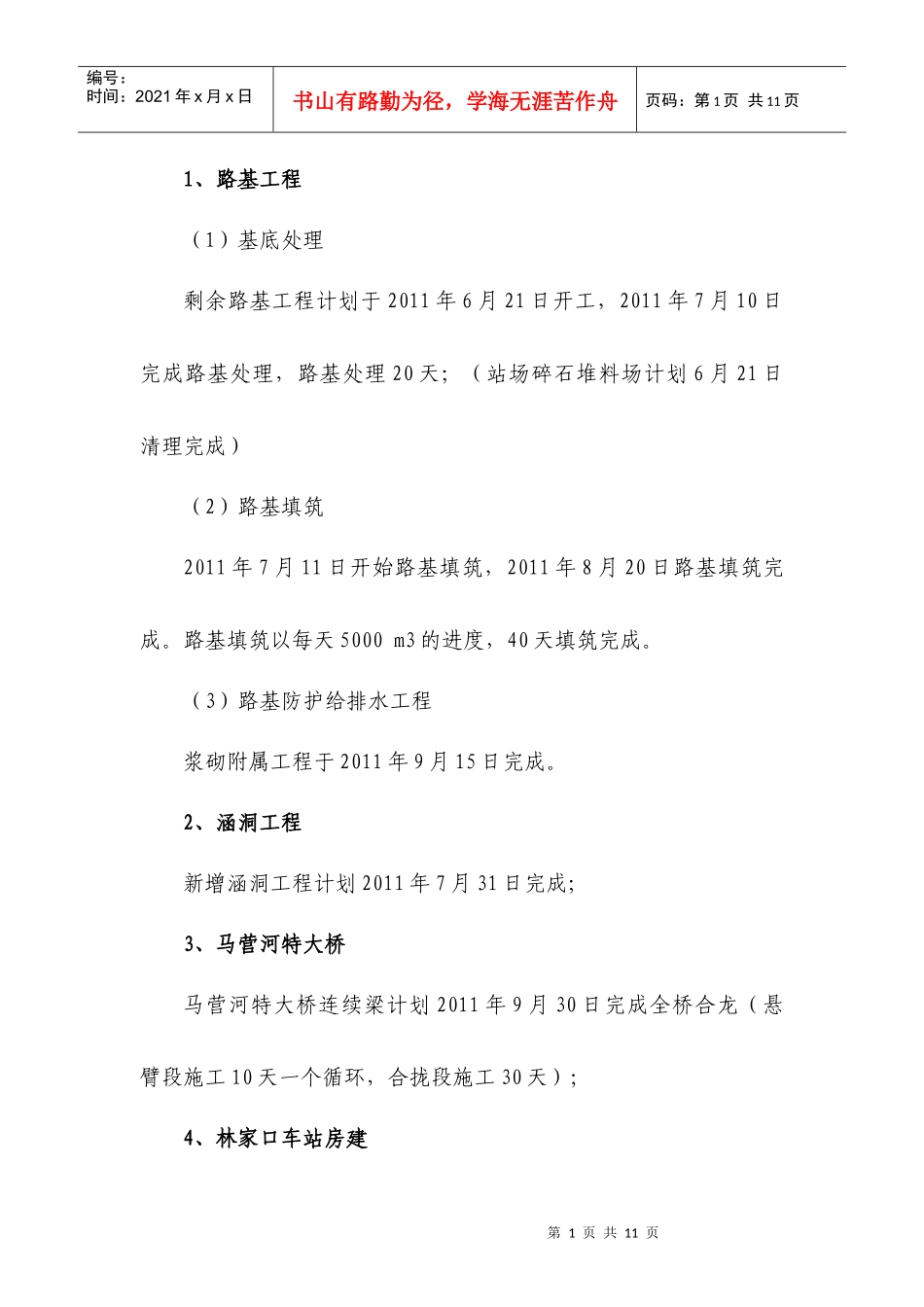 二标改剩余工程方案_第2页