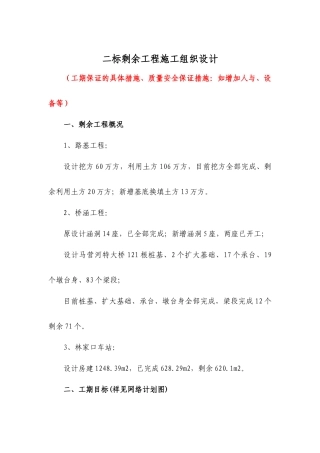 二标改剩余工程方案