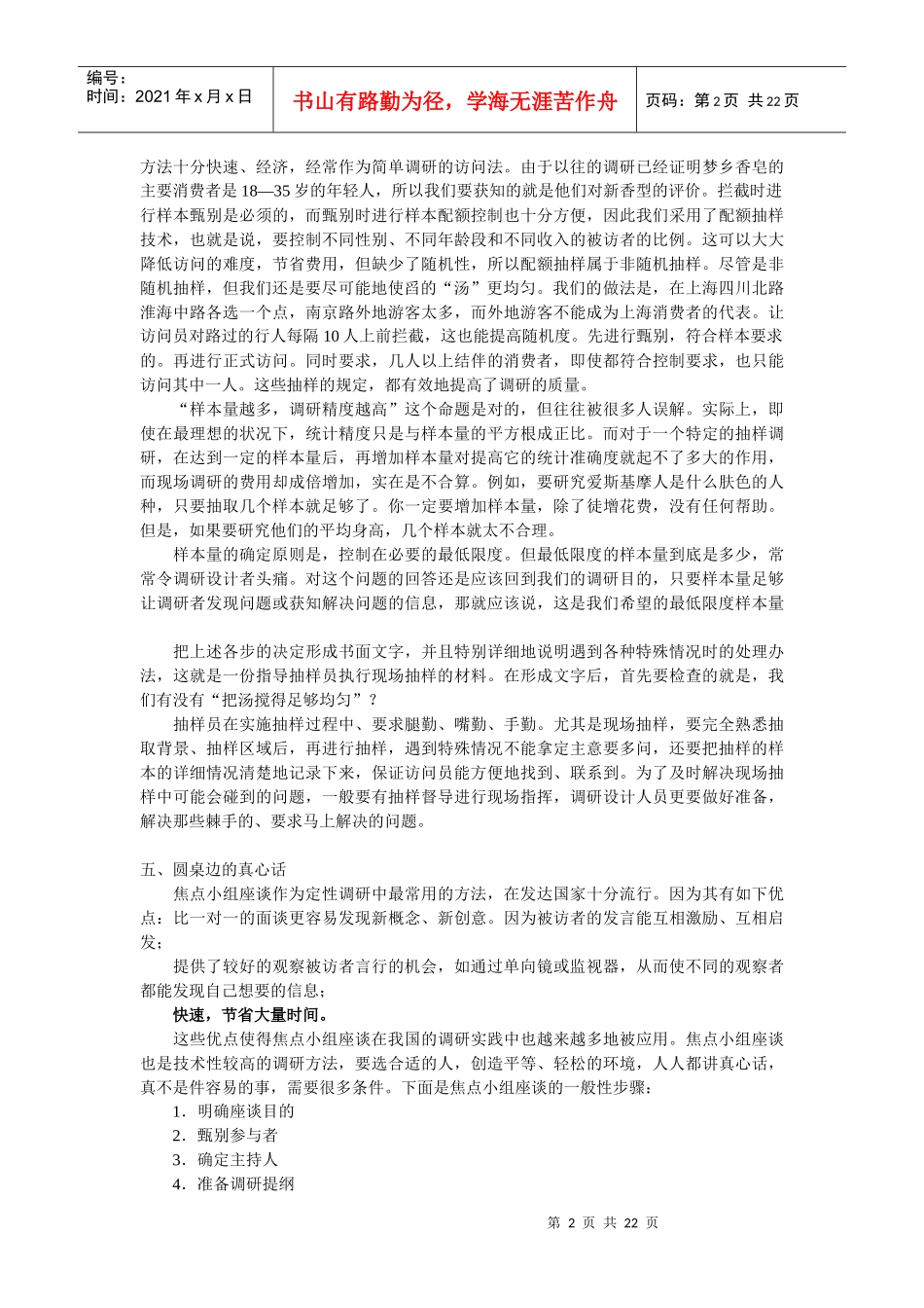 市场调查方法_第2页