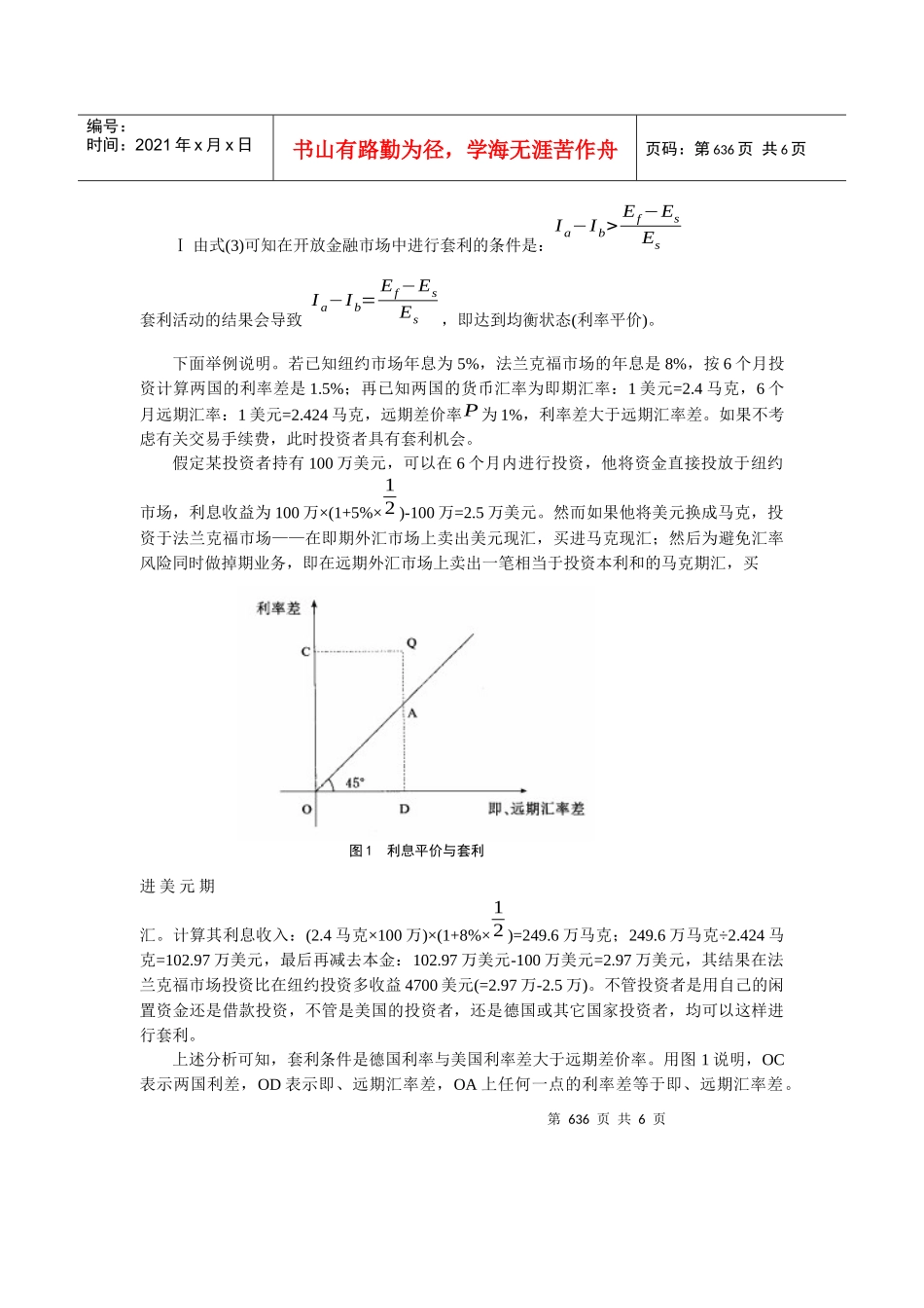 0104022开放市场中利率平价理论的分析和运用_第3页