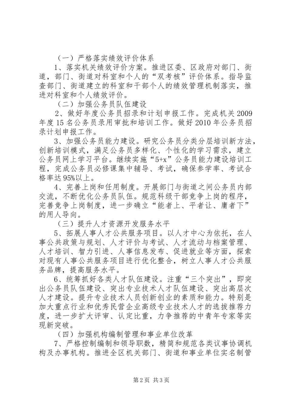 区委人事年终工作总结_第2页