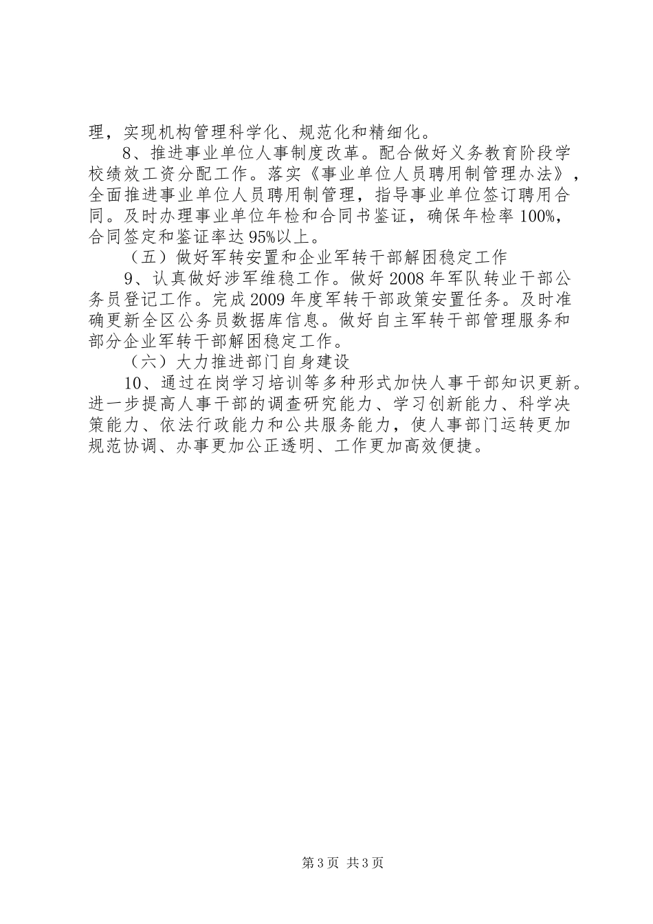 区委人事年终工作总结_第3页