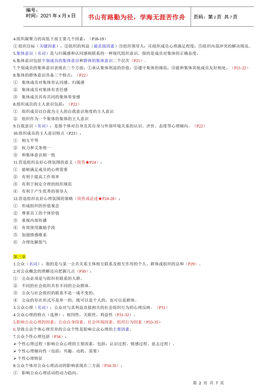 公关心理学总复习资料_第2页