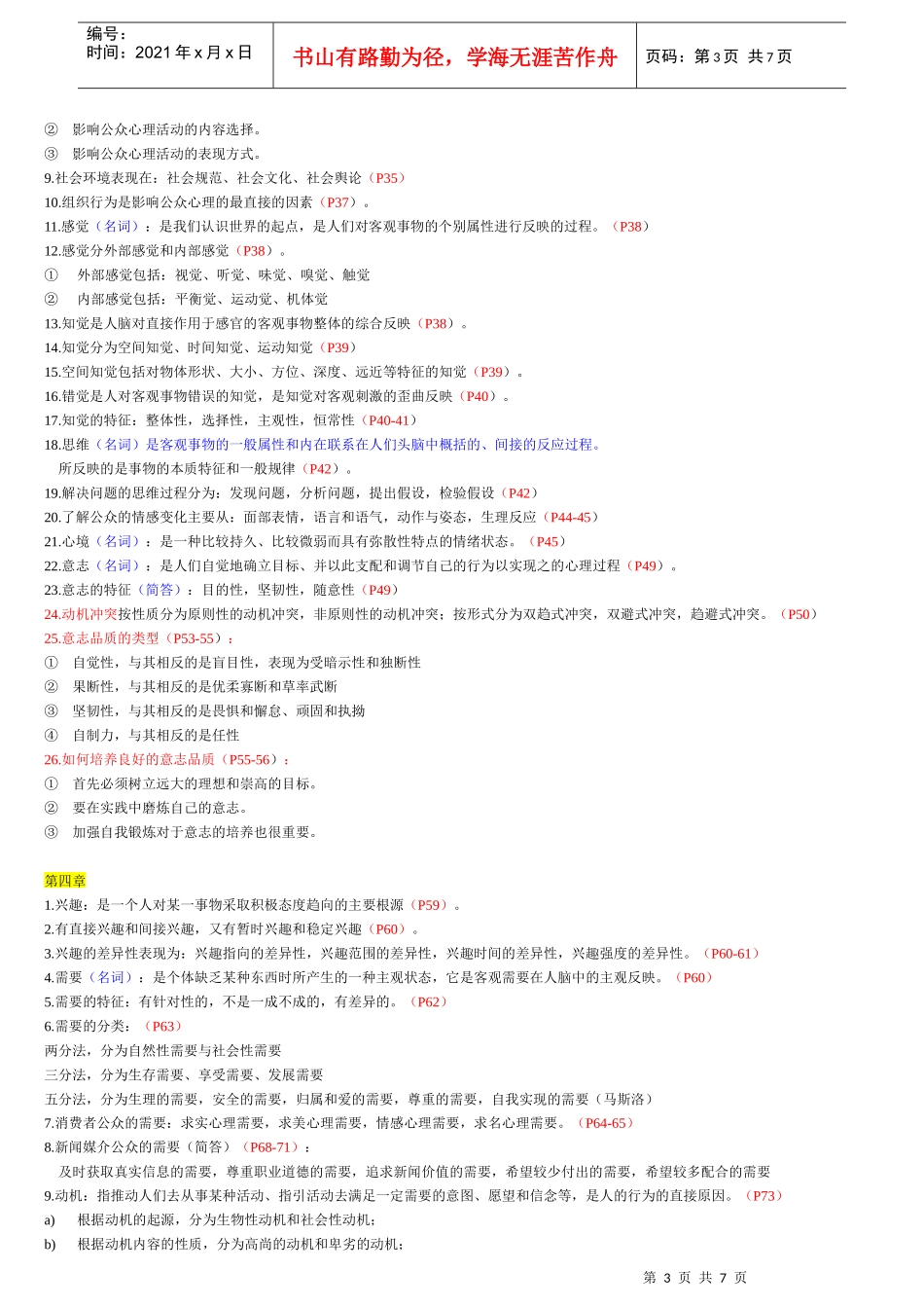 公关心理学总复习资料_第3页