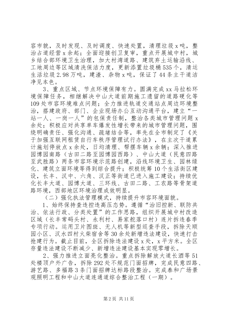 区交通局XX年工作总结及XX年工作思路_第2页