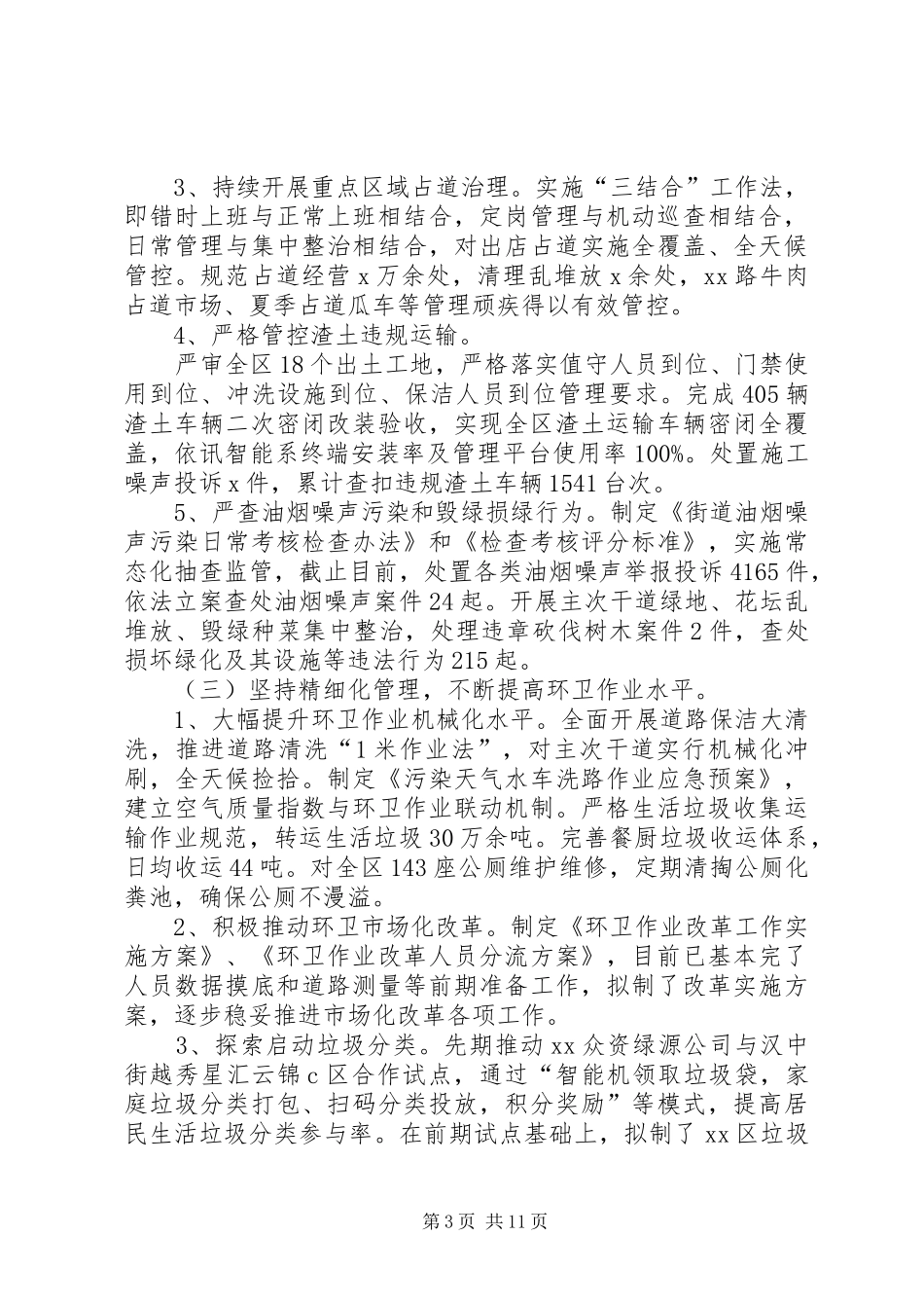 区交通局XX年工作总结及XX年工作思路_第3页