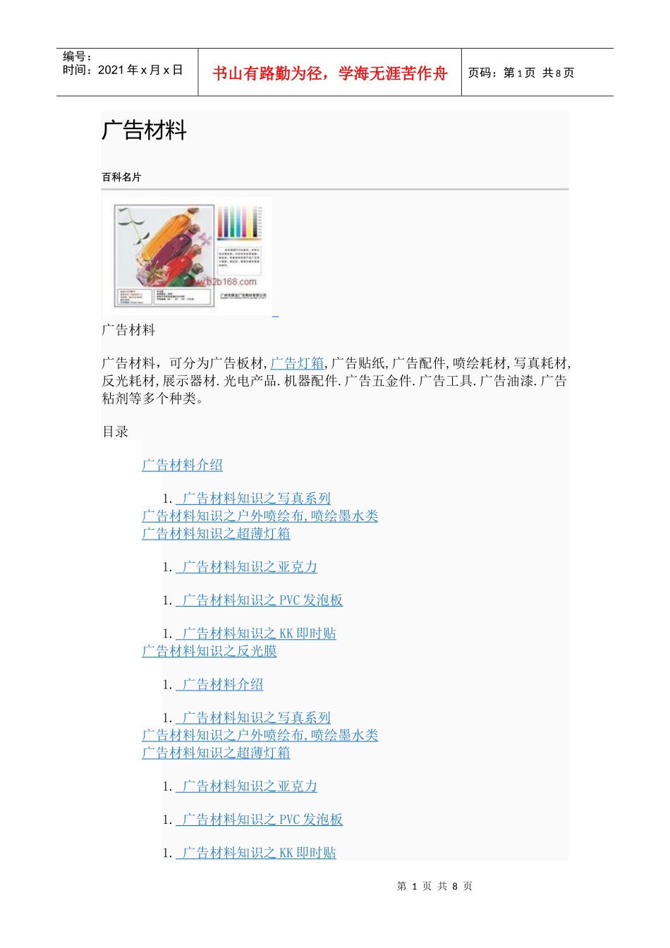 广告材料大全_第1页