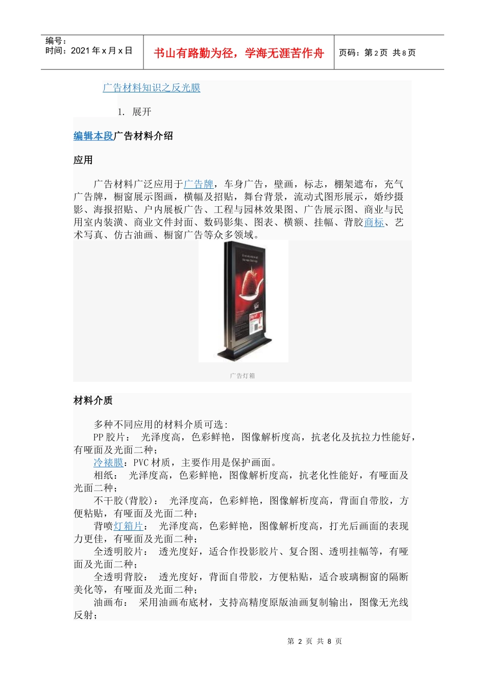 广告材料大全_第2页