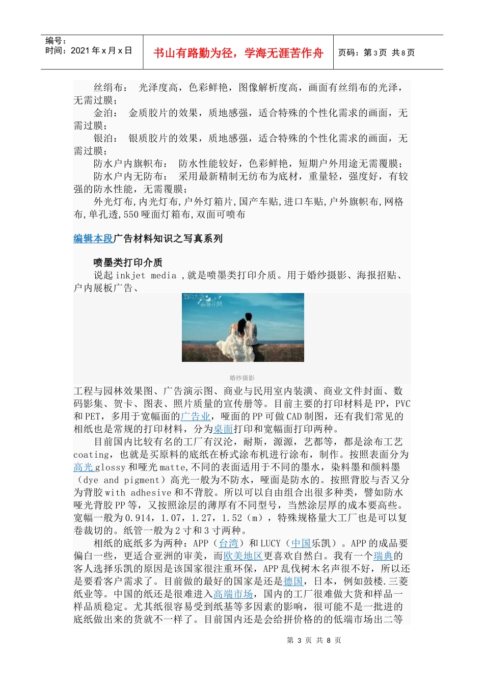 广告材料大全_第3页