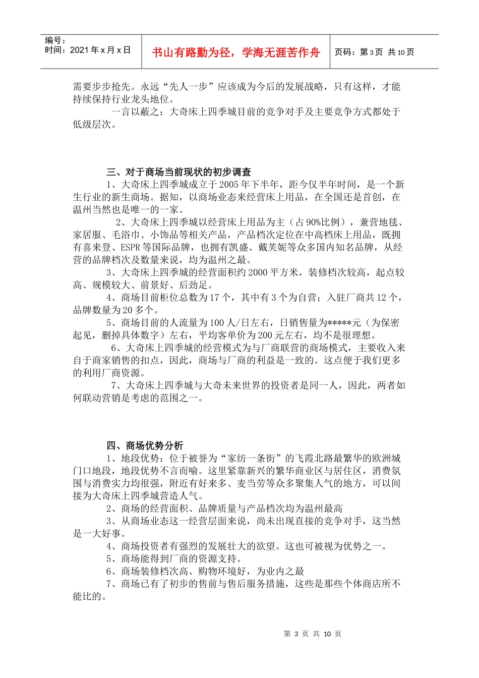 大奇床上四季城整合营销传播策划方案_第3页
