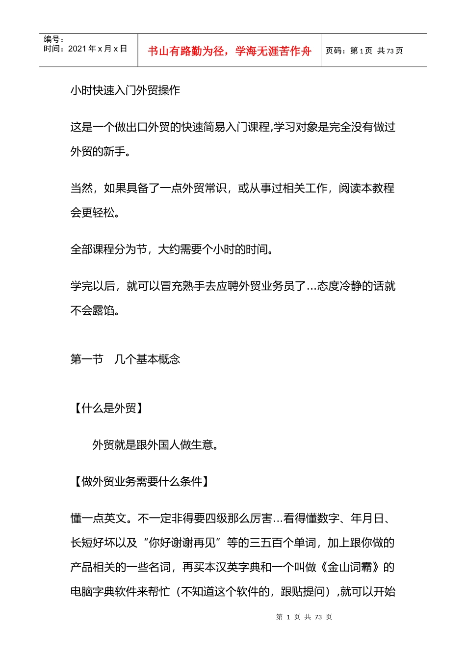 怎样寻找客户和谈生意_第1页