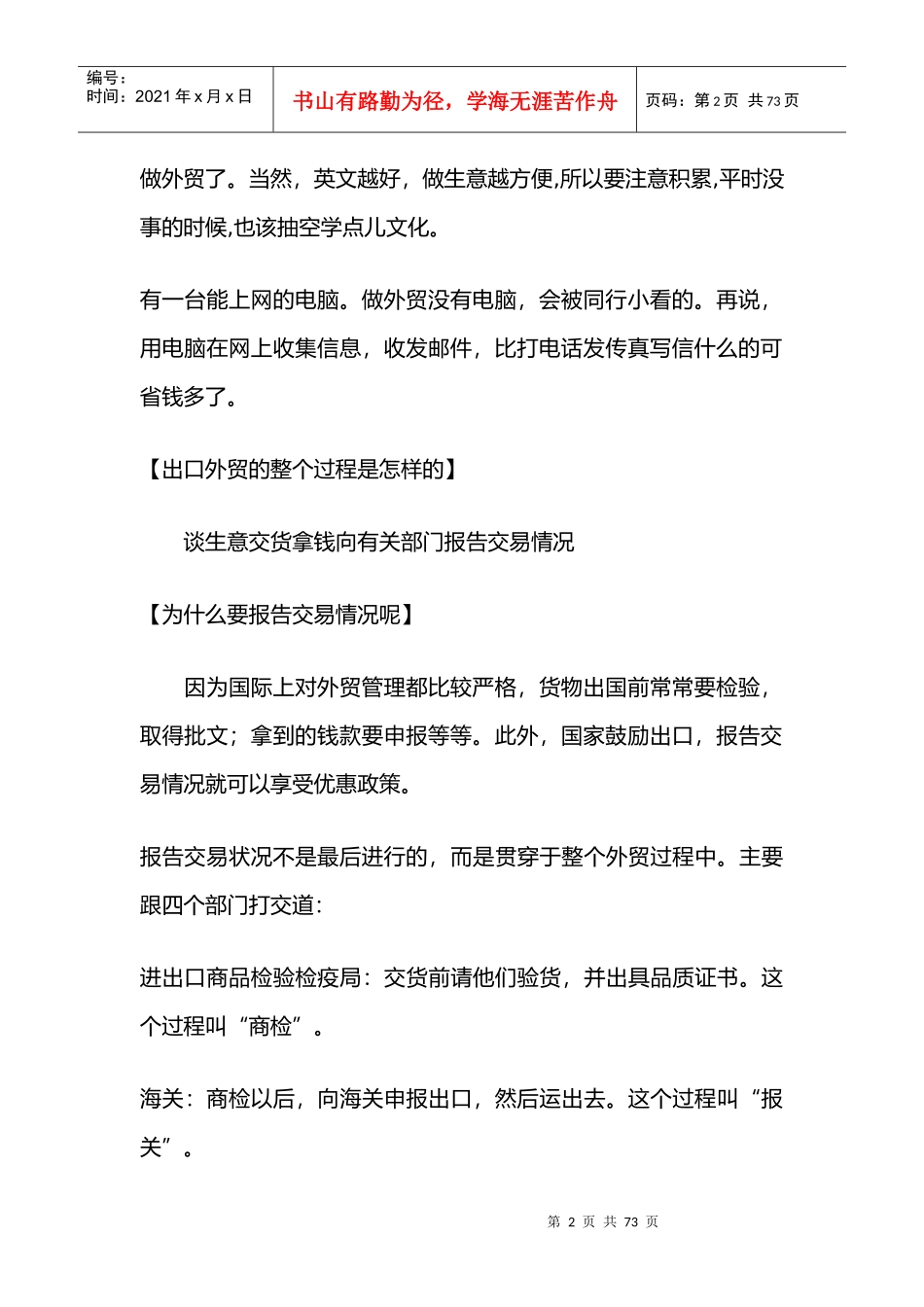 怎样寻找客户和谈生意_第2页