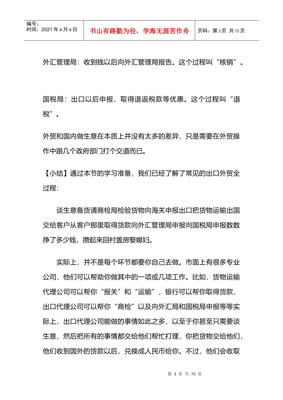 怎样寻找客户和谈生意_第3页